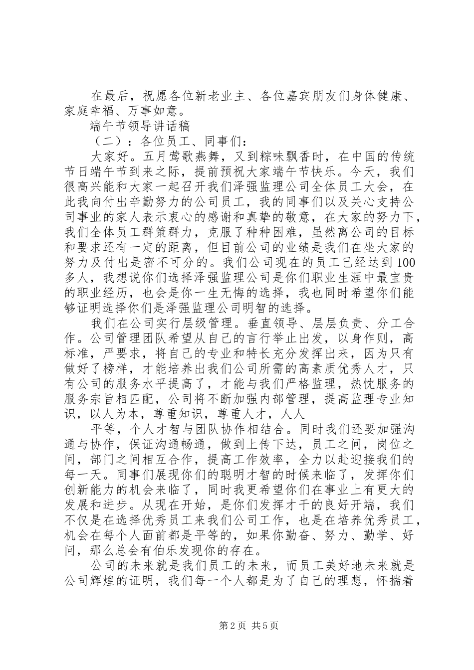 端午节领导致辞稿_第2页