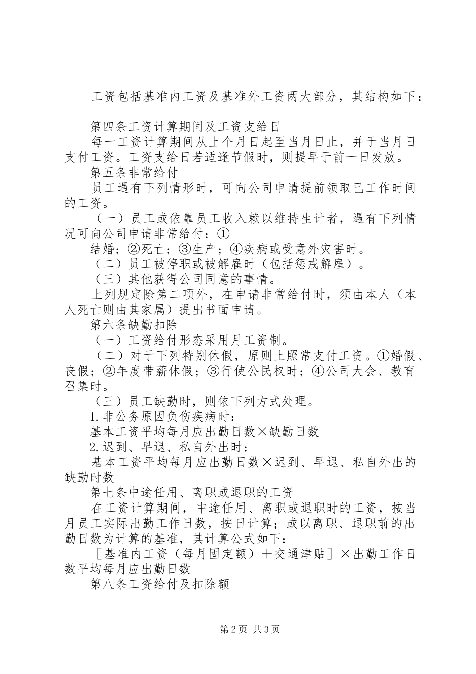 公司工资管理制度范本公司职能工资管理制度_第2页