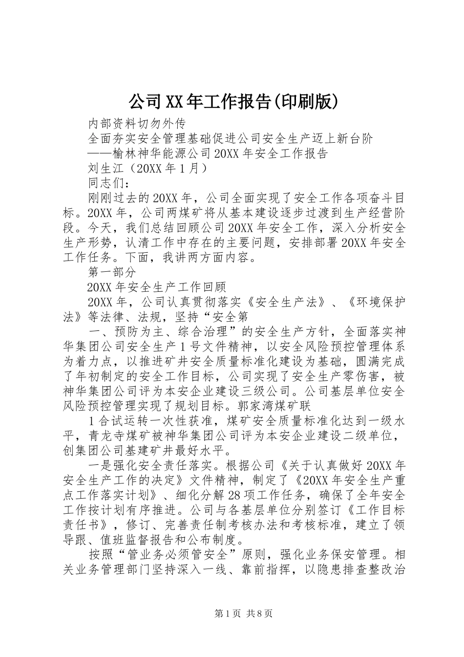 公司工作报告印刷版_第1页