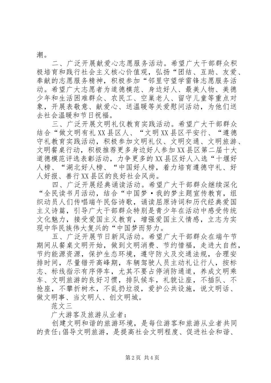 端午节文明旅游倡议书_第2页