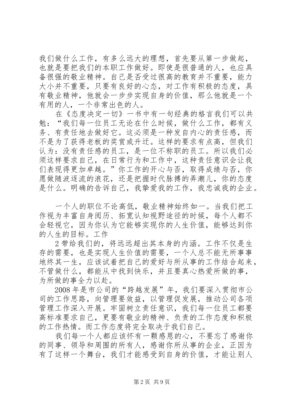 端正工作态度责任铸就金牌本站推荐_第2页