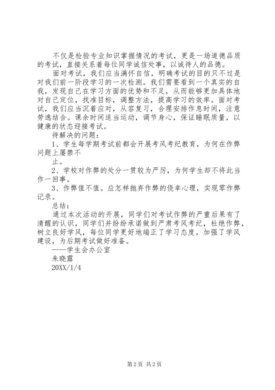 端正考风诚信应考活动总结大全_第2页