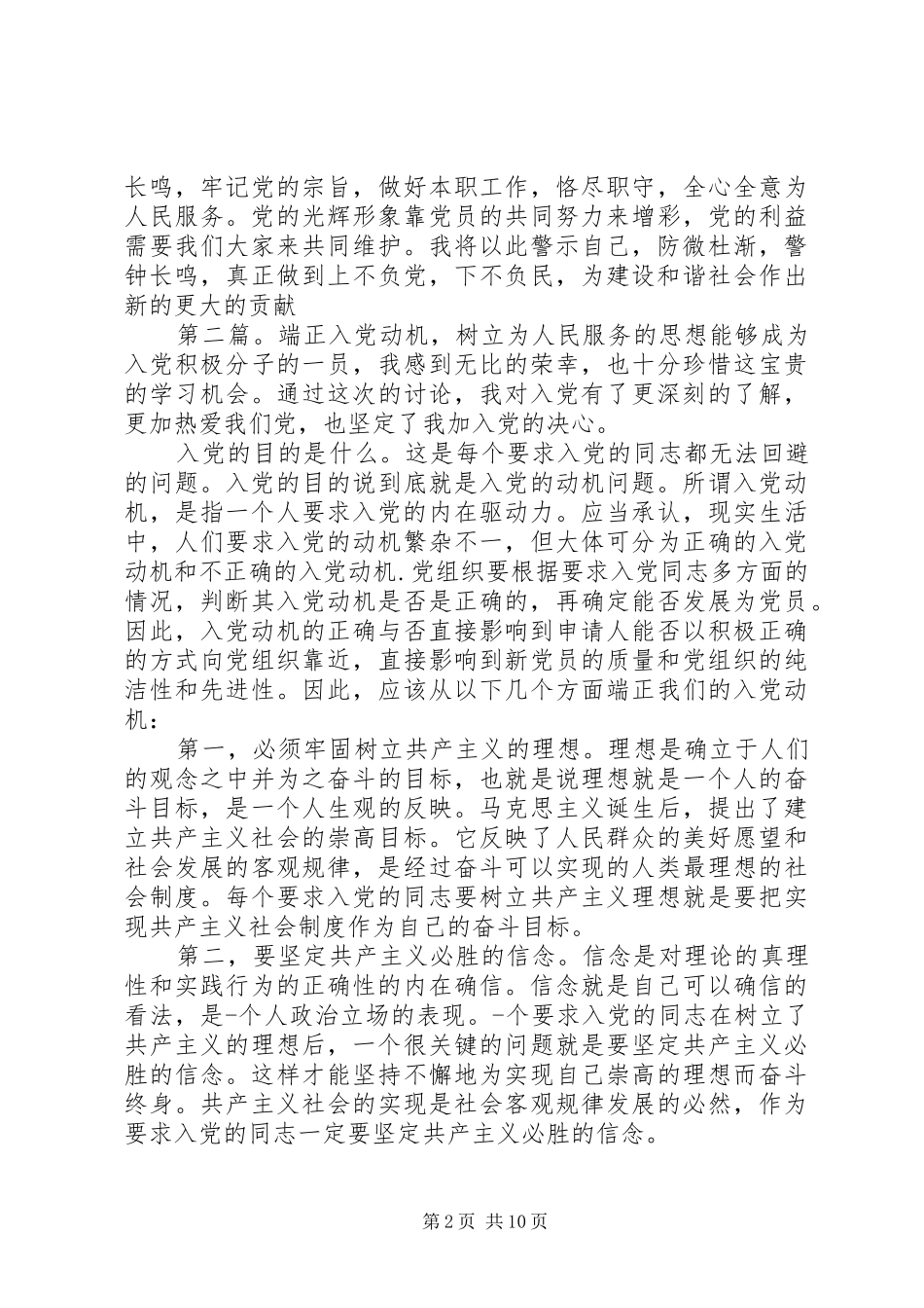 端正思想为人民服务五篇_第2页