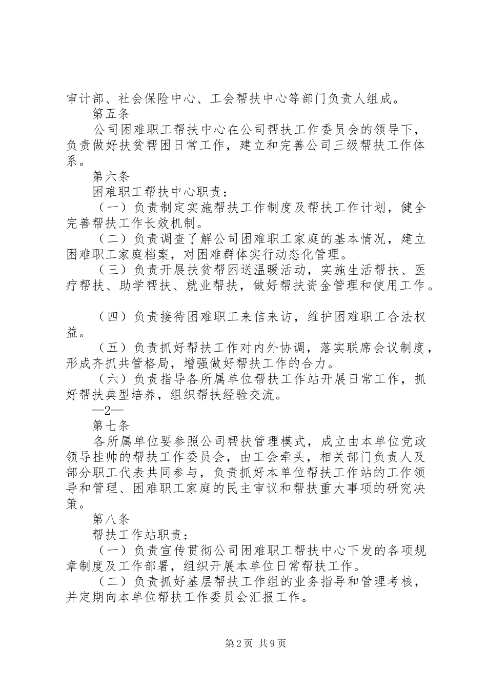 公司公司工会困难职工帮扶慰问及送温暖管理办法_第2页