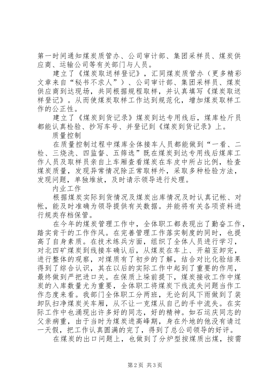 公司供给部门煤炭供应工作总结_第2页