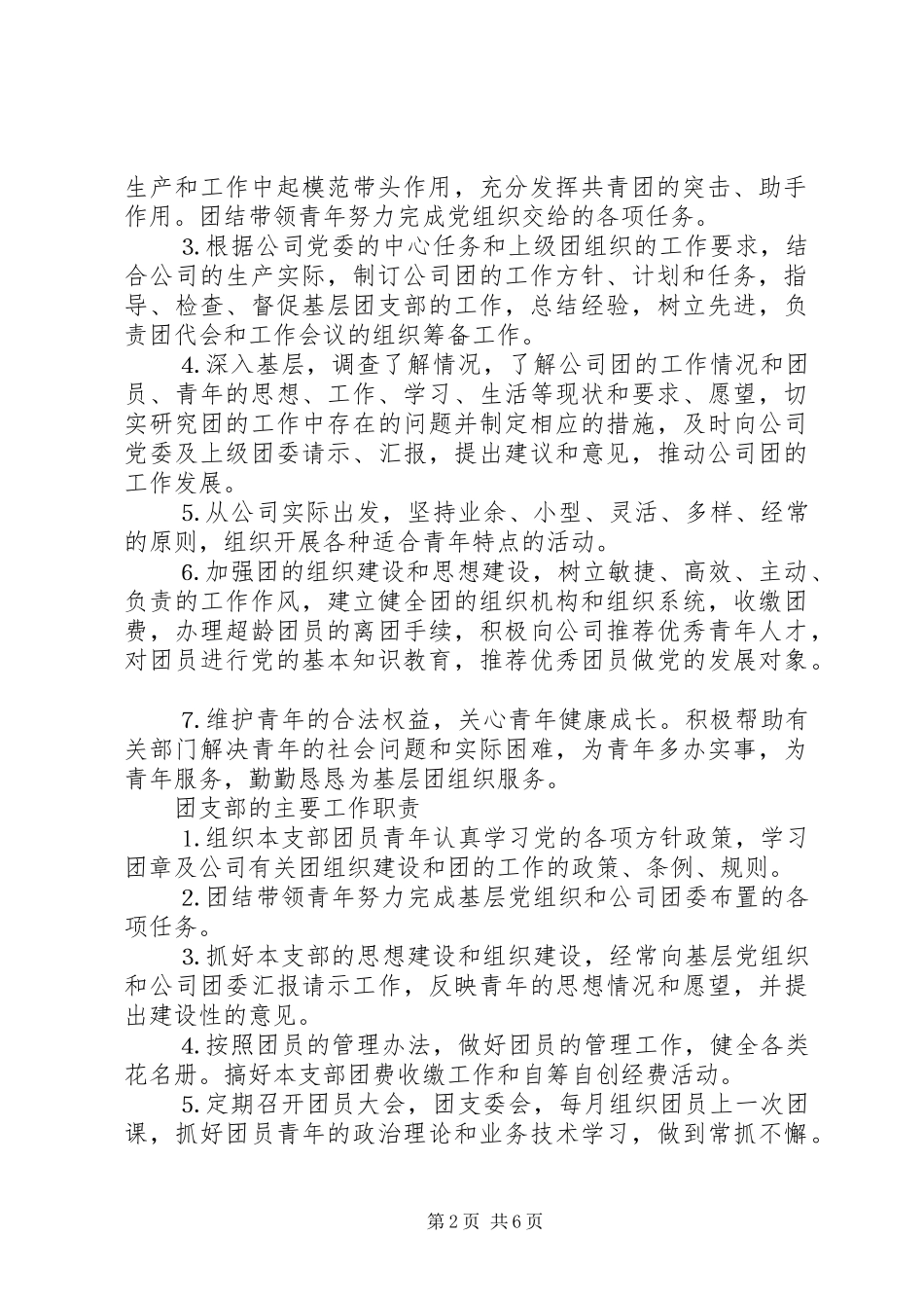 公司共青团工作规范_第2页
