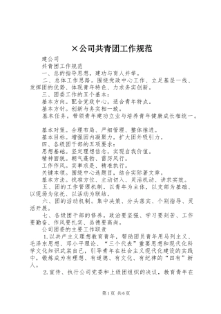 公司共青团工作规范
