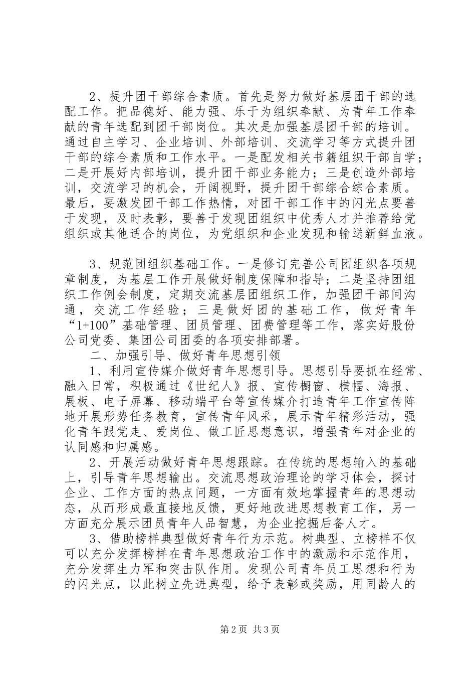 公司共青团工作计划_第2页