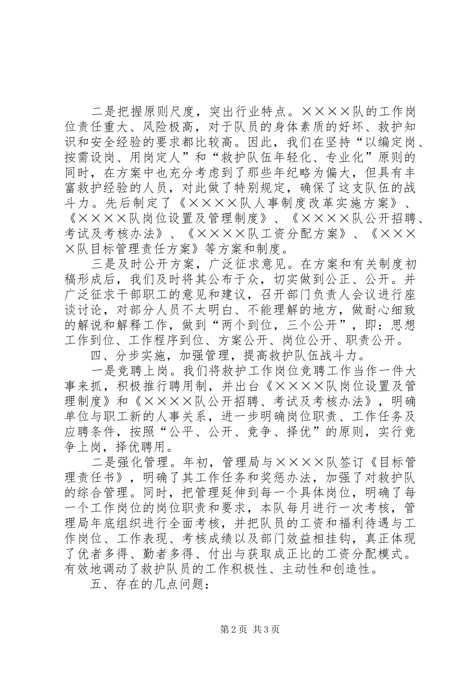 队人事制度改革工作总结_第2页