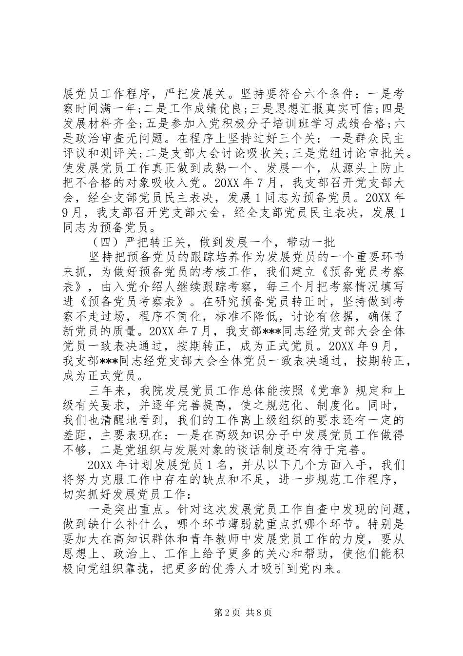 队伍建设调研报告多篇_第2页