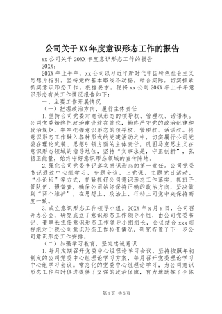 公司关于年度意识形态工作的报告