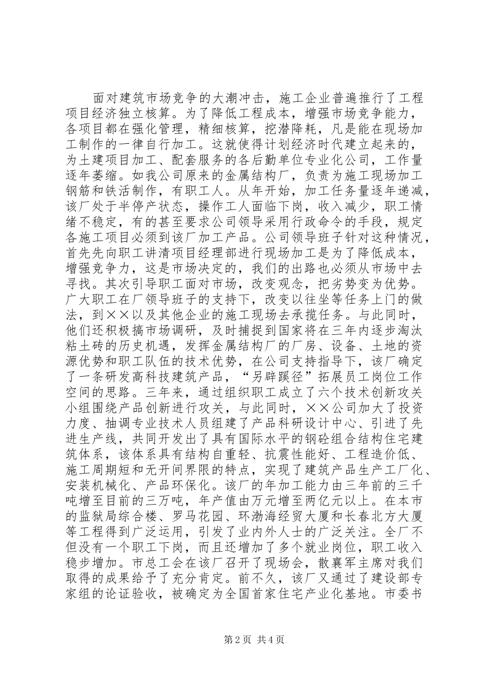 公司关于再就业的经验讲话_第2页