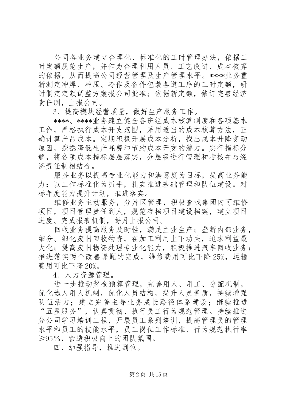 公司管理水平提升实施方案_第2页