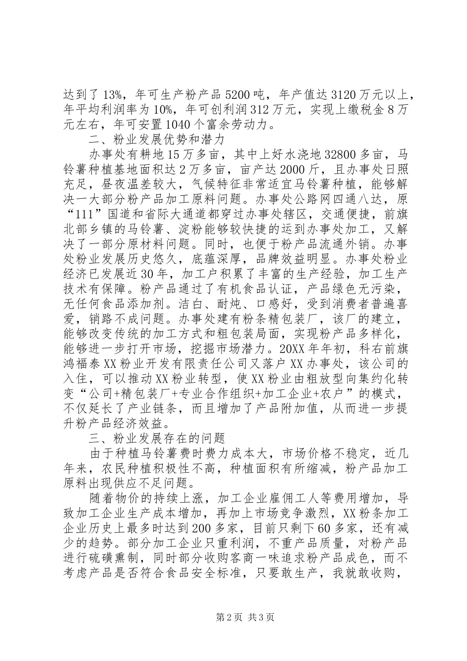 对办事处粉业发展的调研报告_第2页