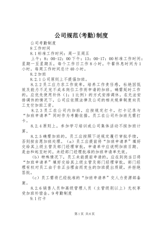 公司规范考勤制度