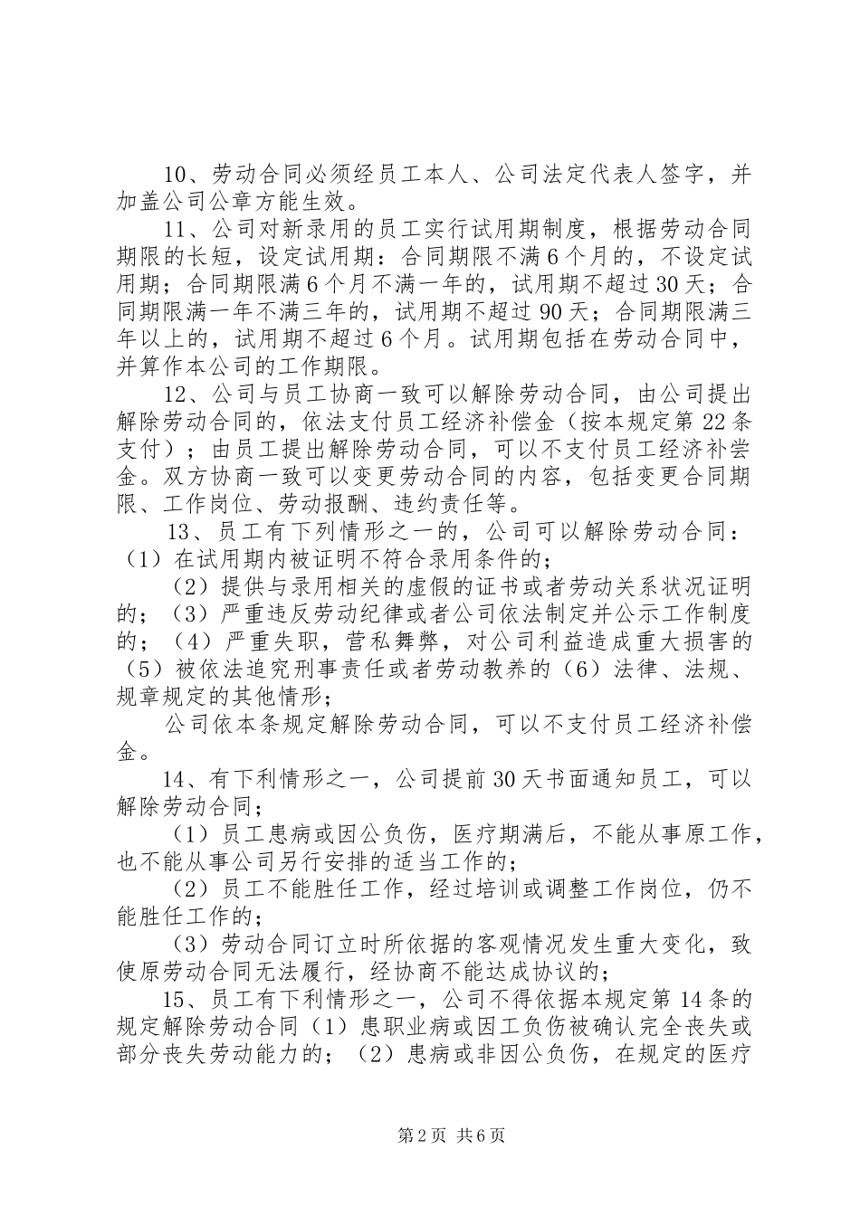 公司规范劳动用工管理工作报告第十期_第2页