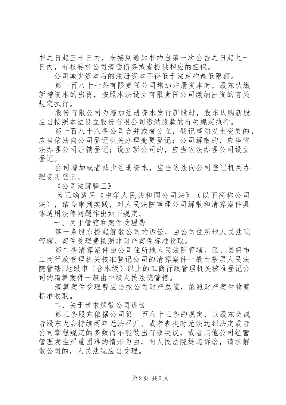 公司合并和分立的法律性质五篇材料_第2页