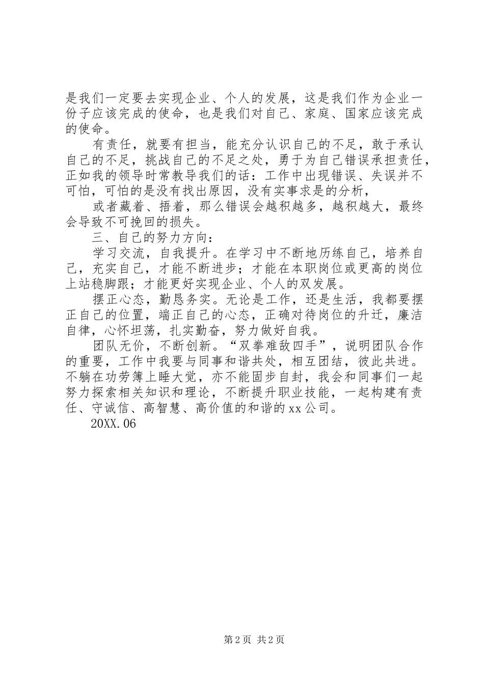 公司后备干部培训心得后备干部培训心得会_第2页