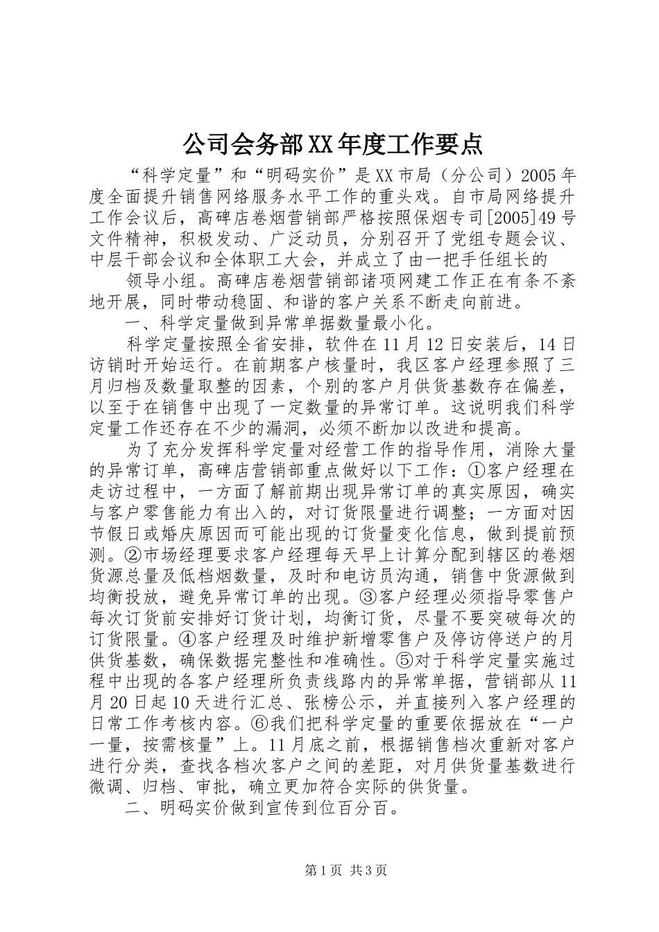 公司会务部年度工作要点_第1页