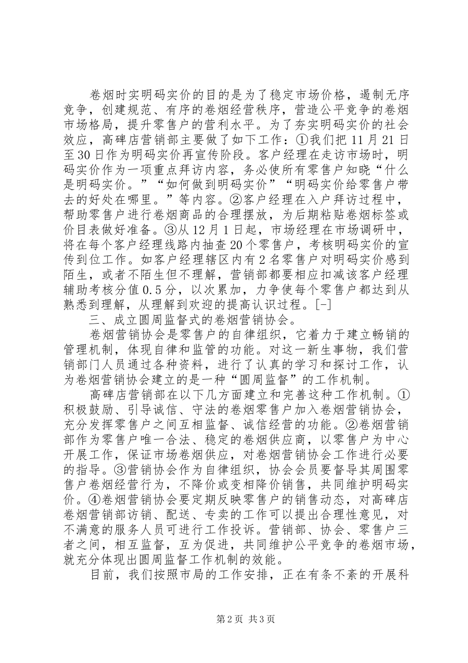 公司会务部年度工作要点_第2页