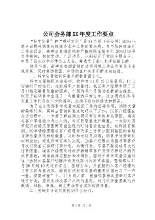 公司会务部年度工作要点