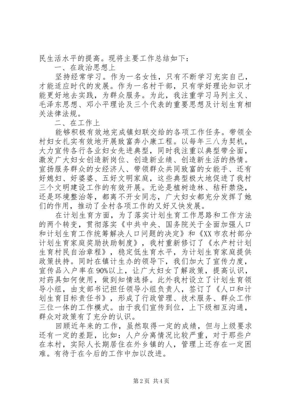 对村妇女主任的评议_第2页