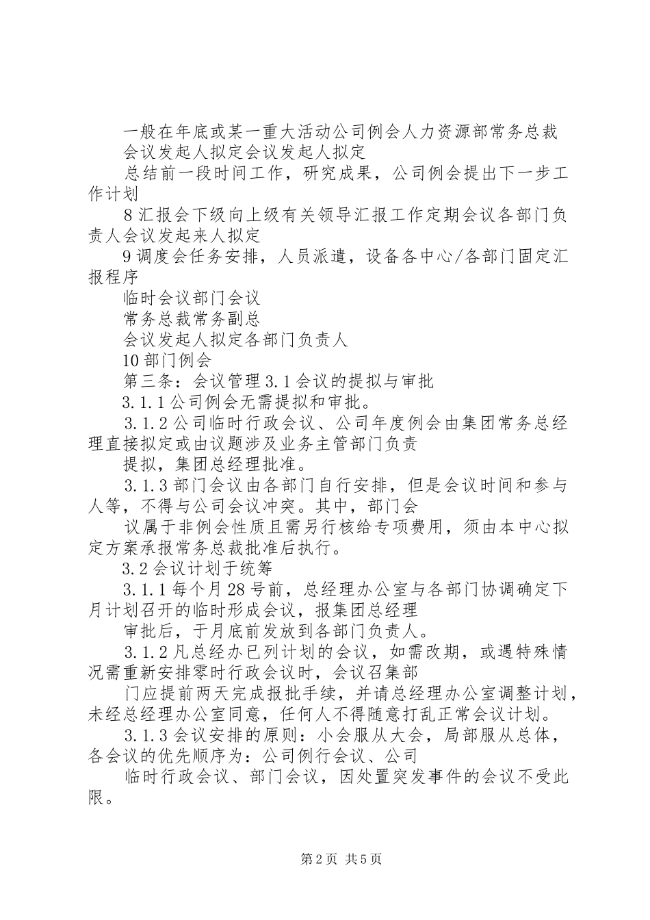 公司会议规范标准版会议服务规范_第2页