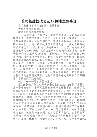 公司基建技改功臣同志主要事迹