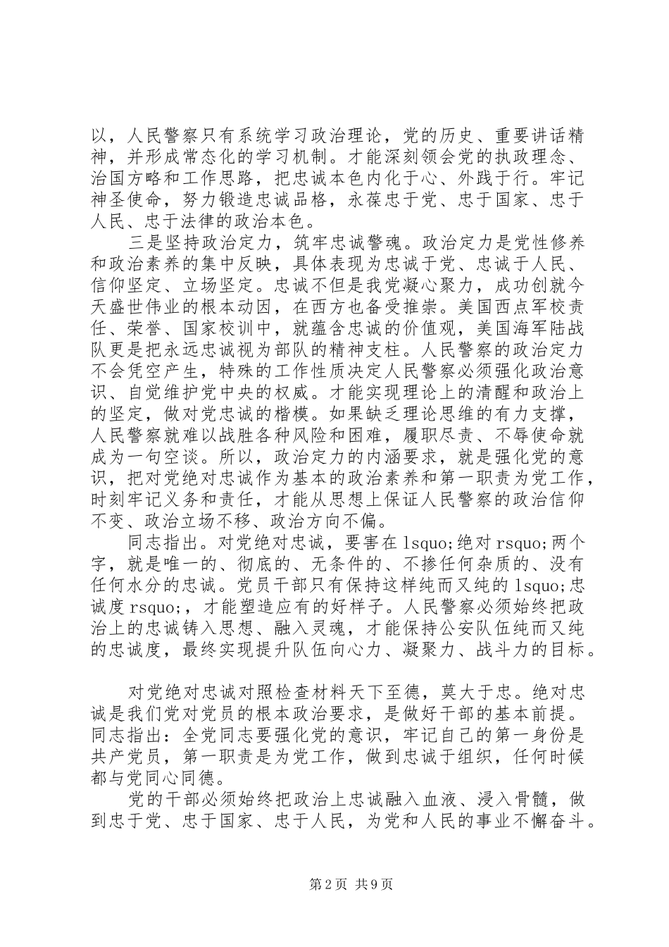 对党绝对忠诚对照检查材料_第2页