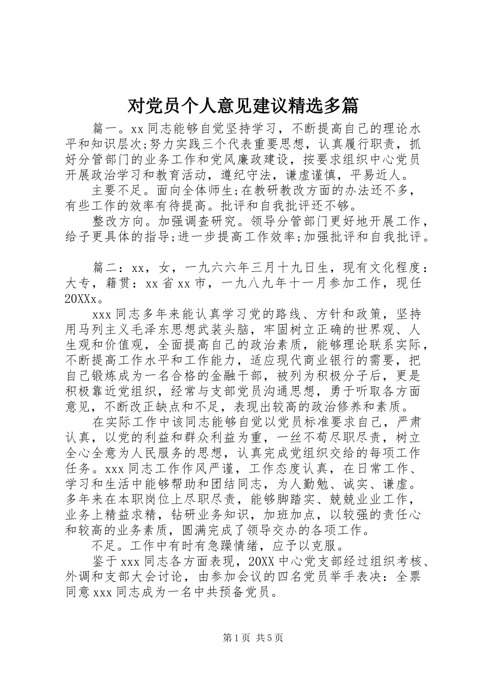 对党员个人意见建议多篇_第1页