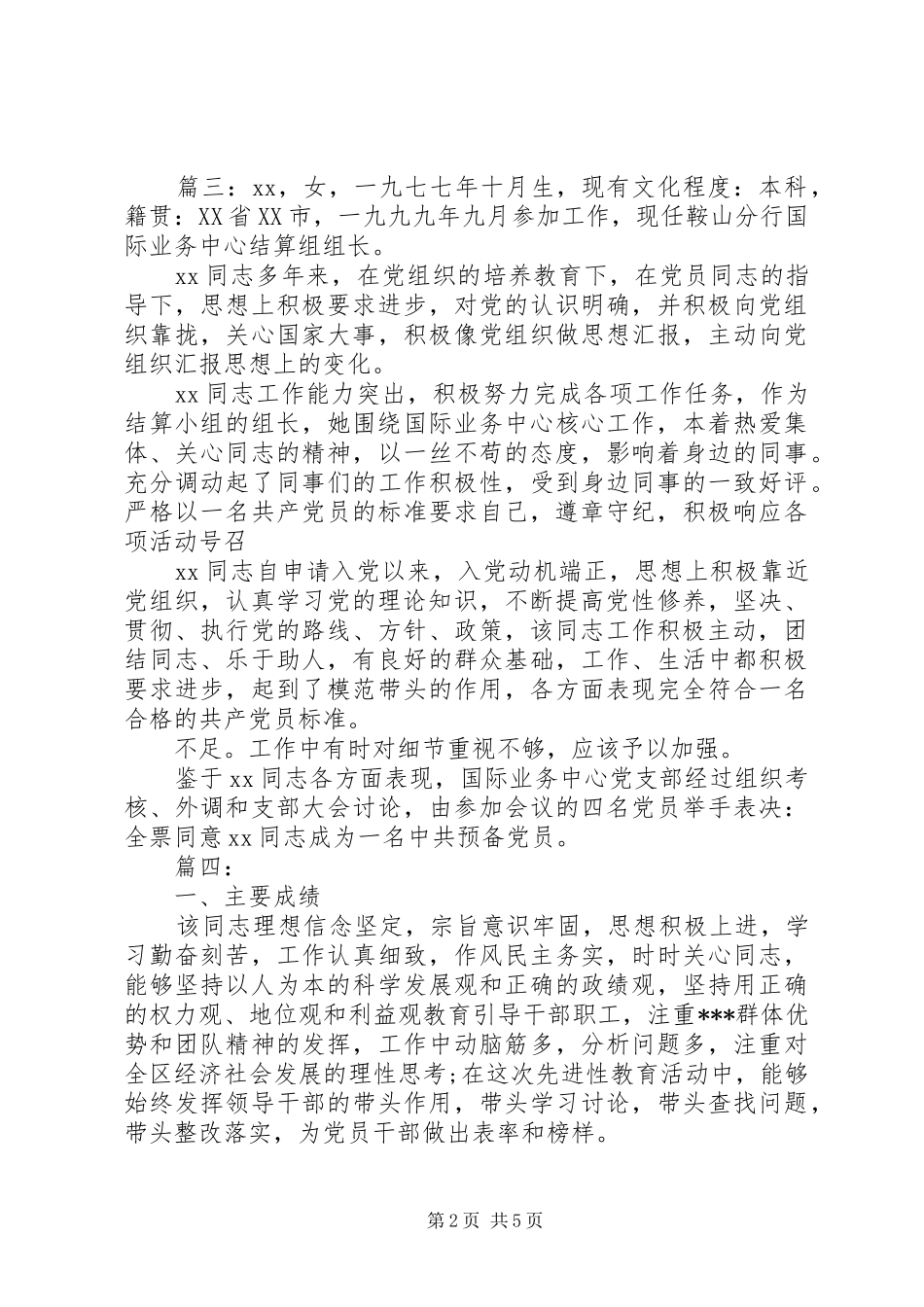 对党员个人意见建议多篇_第2页