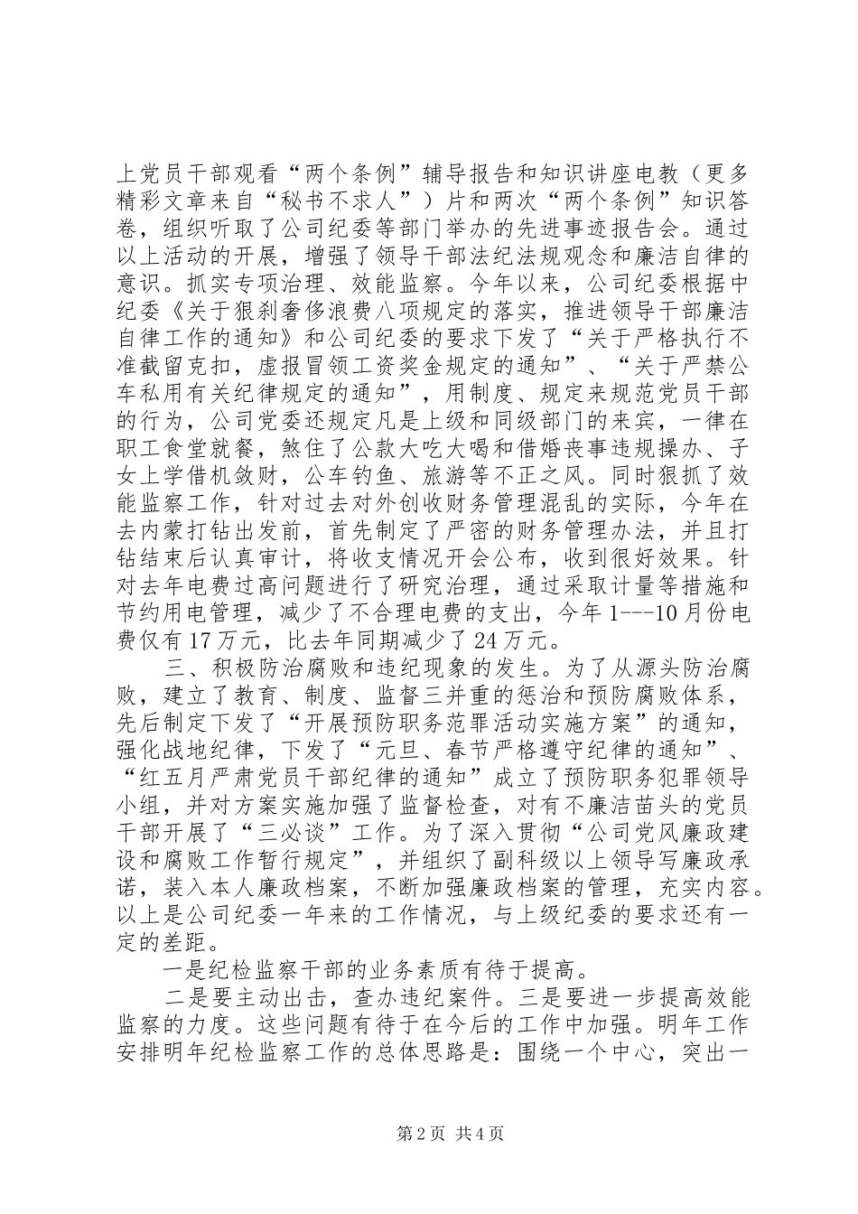 公司纪检监察总结_第2页