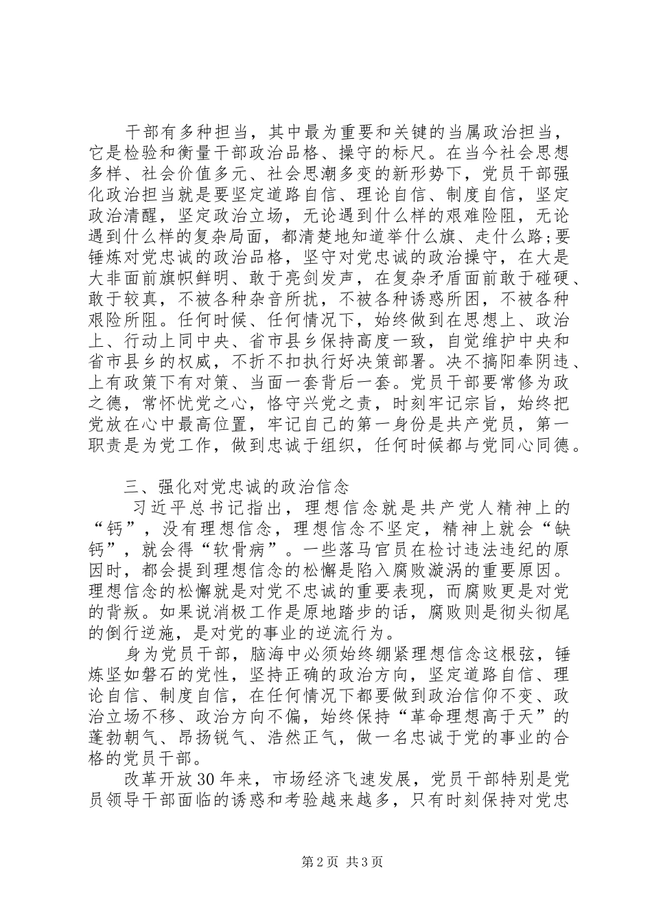 对党忠诚讲话稿五篇范例_第2页