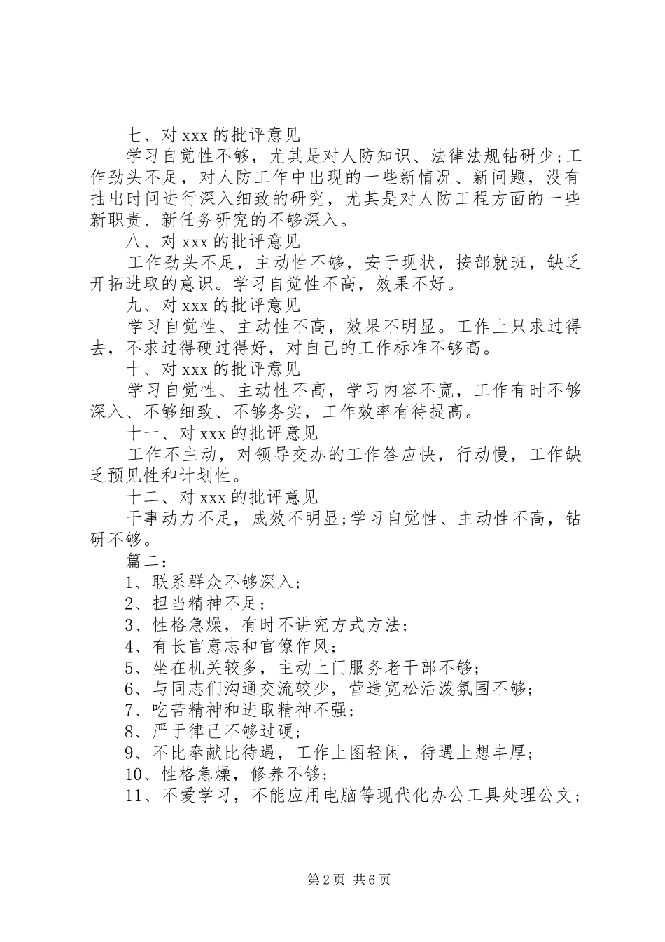 对的批评意见范文两篇_第2页