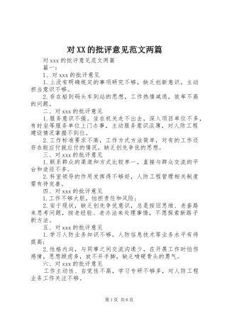 对的批评意见范文两篇
