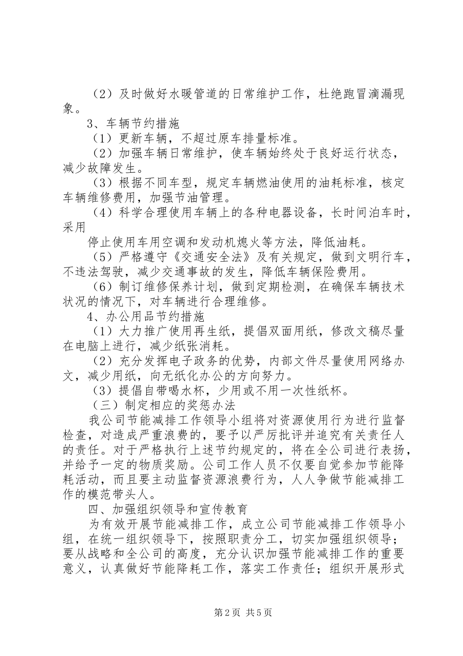 公司节能减排年度计划_第2页