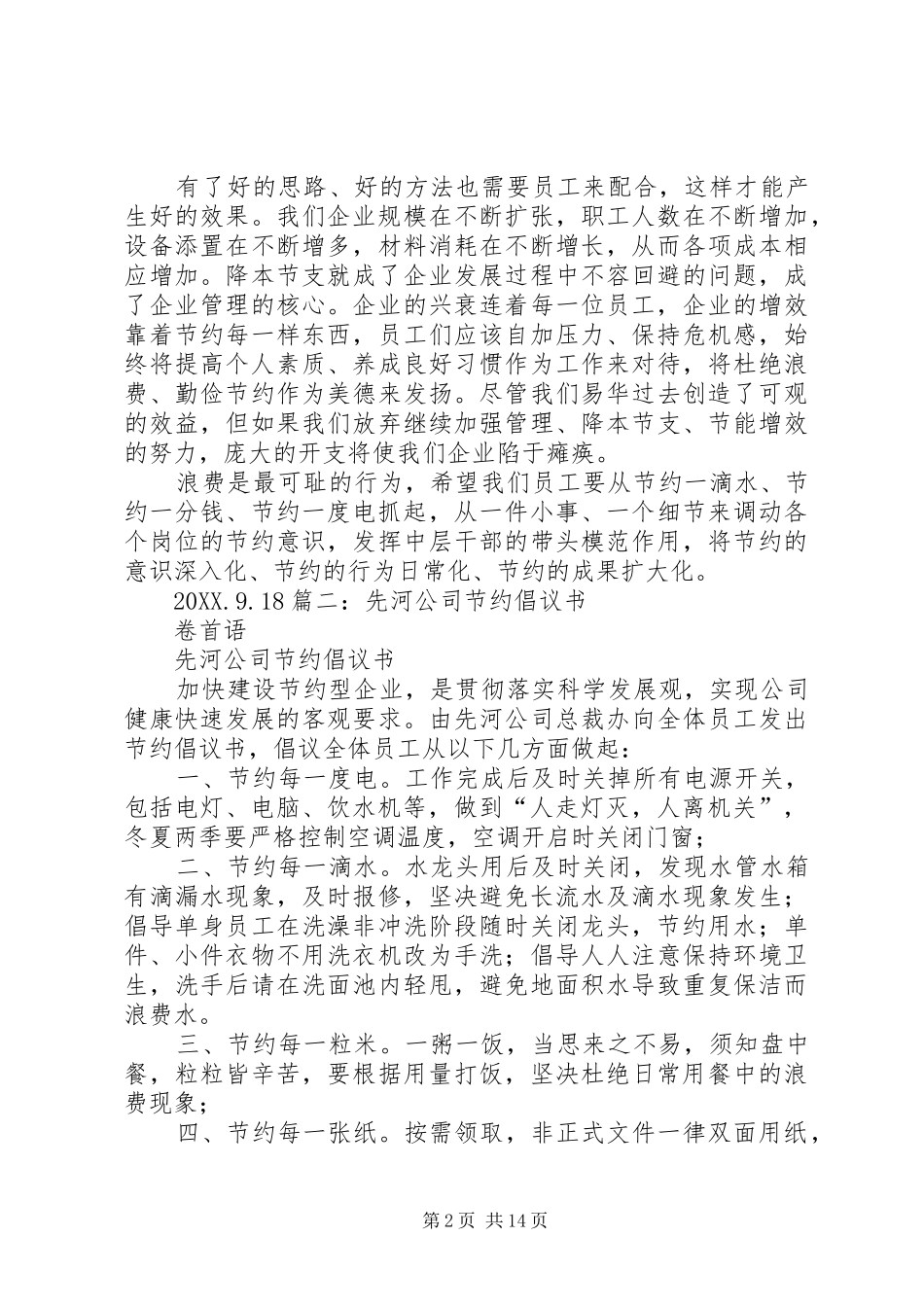 公司节约倡议书_第2页