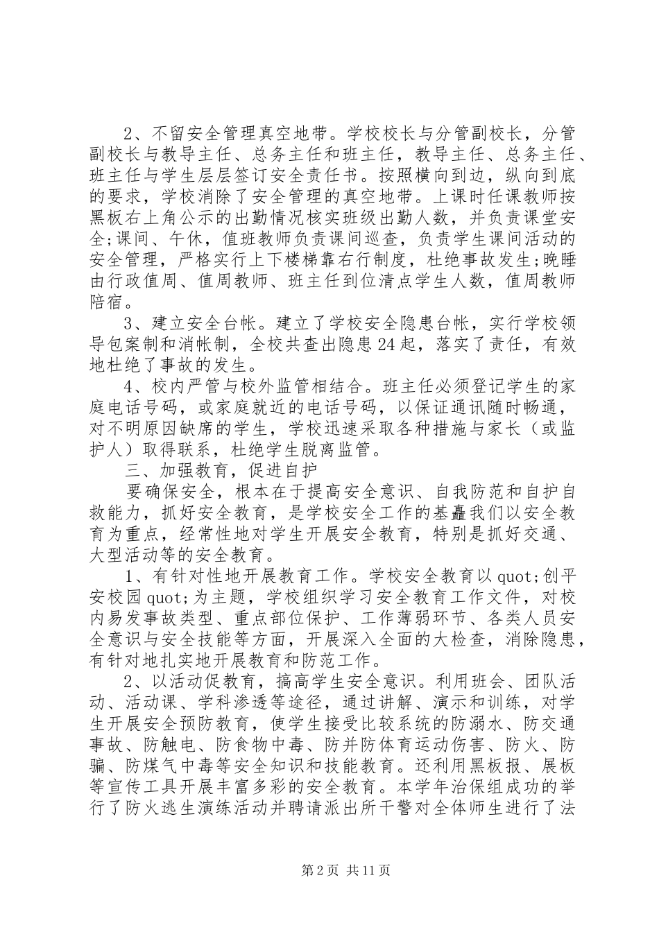 对副校长评议范文_第2页