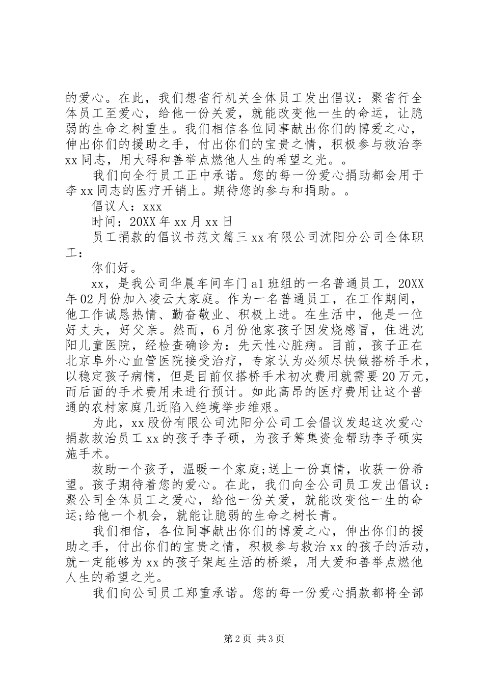 公司捐款倡议书范文_第2页