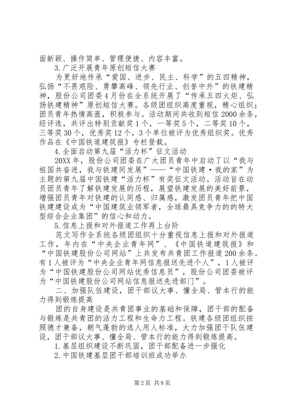 公司开展共青团工作年度总结报告_第2页