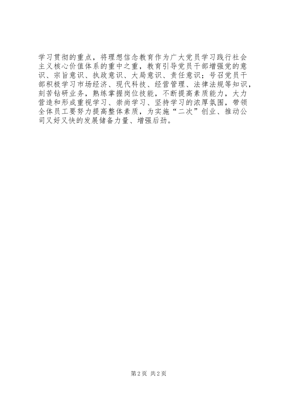 公司开展四强四优争创活动情况的汇报_第2页