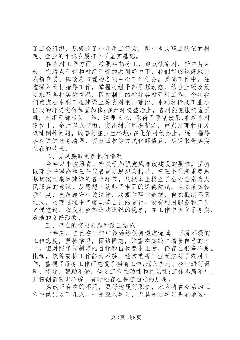 对副镇长评议总结范文_第2页