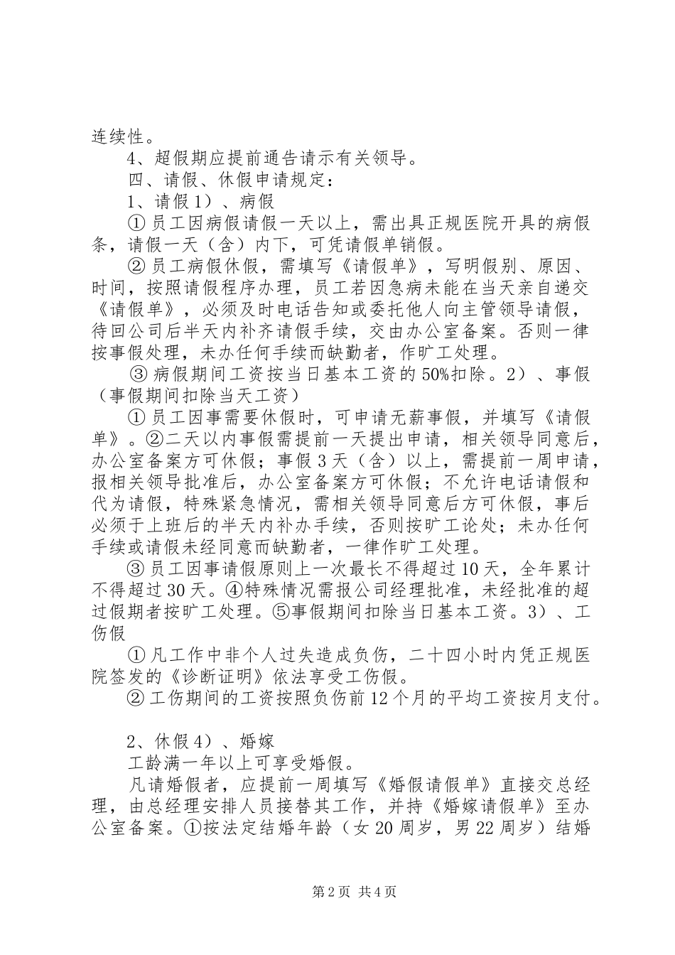 公司考勤管理制度最终版_第2页