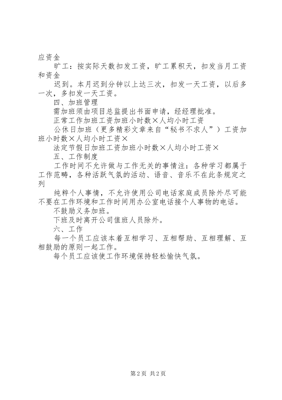 公司考勤制度_第2页