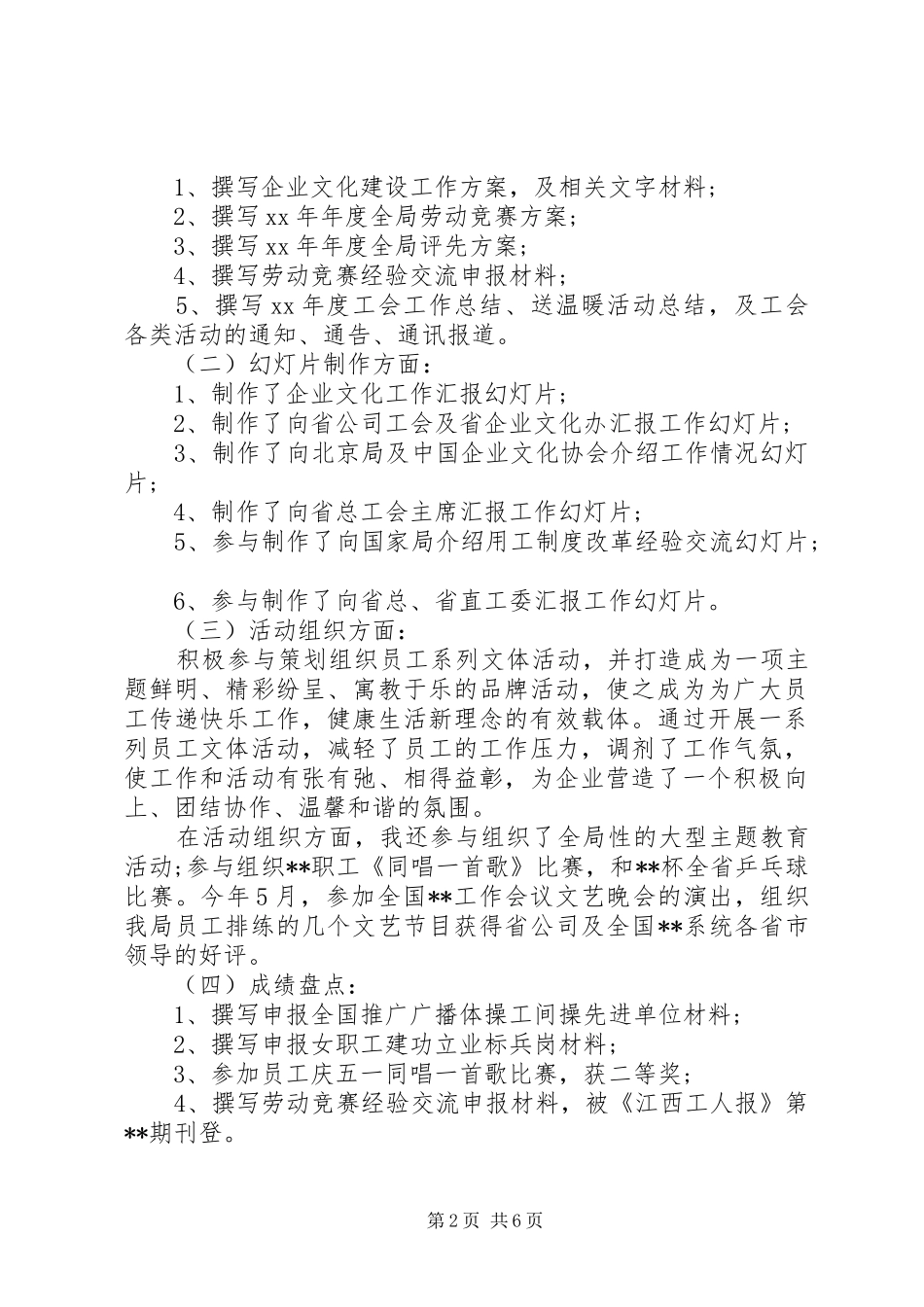 对干部工作评议范文_第2页