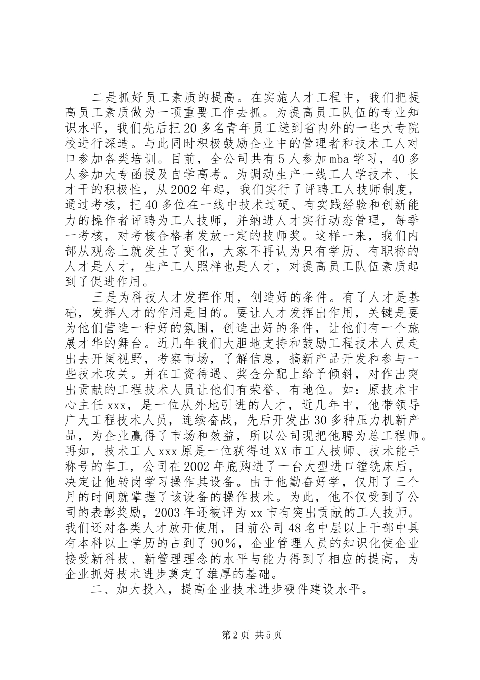 公司科技创新工作的汇报总结_第2页
