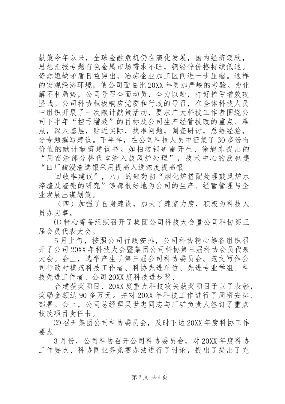 公司科协年度工作总结_第2页