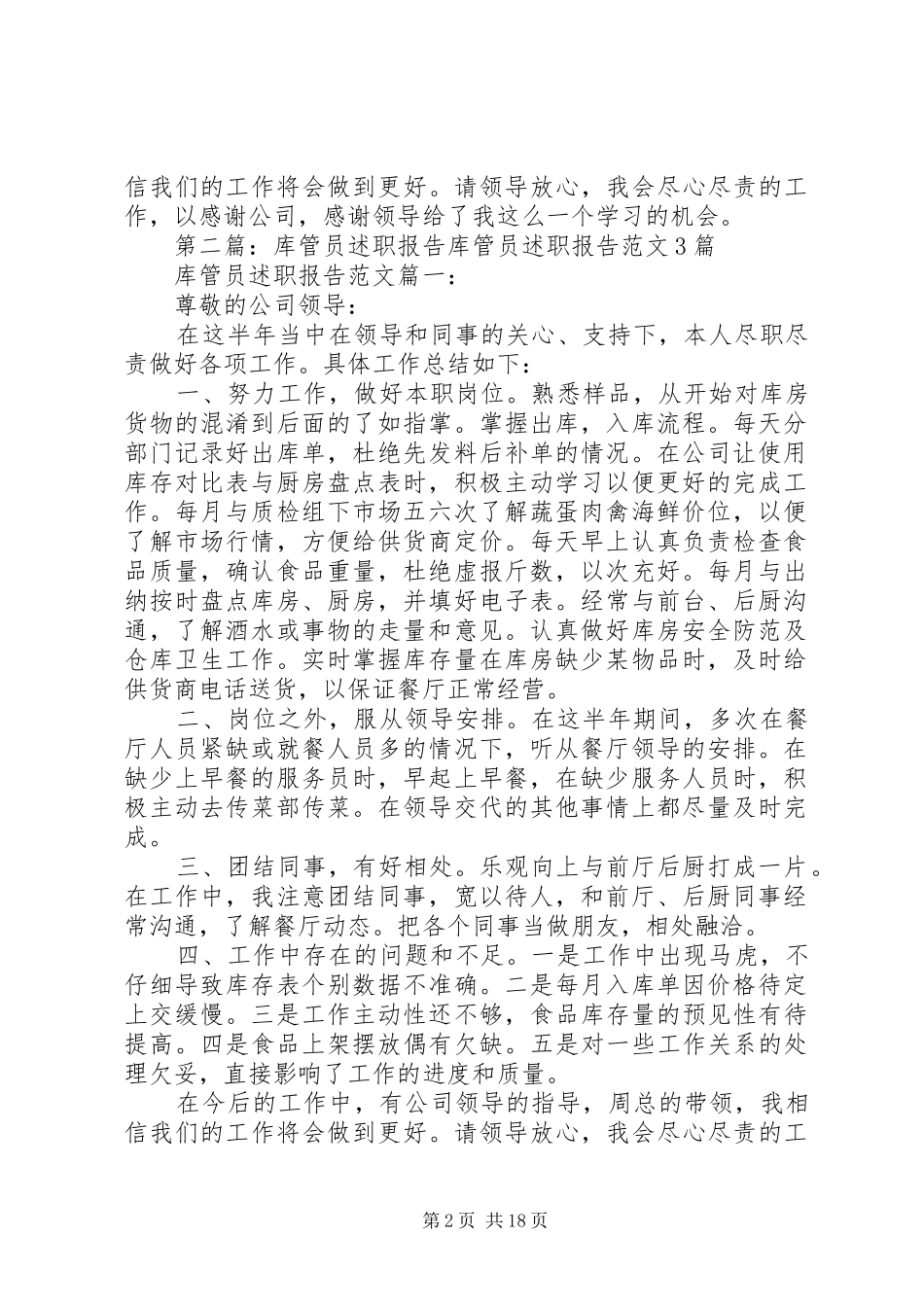 公司库管员的个人述职报告五篇材料_第2页