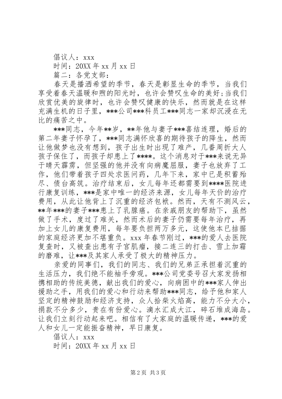 公司困难职工帮扶倡议书范文多篇_第2页