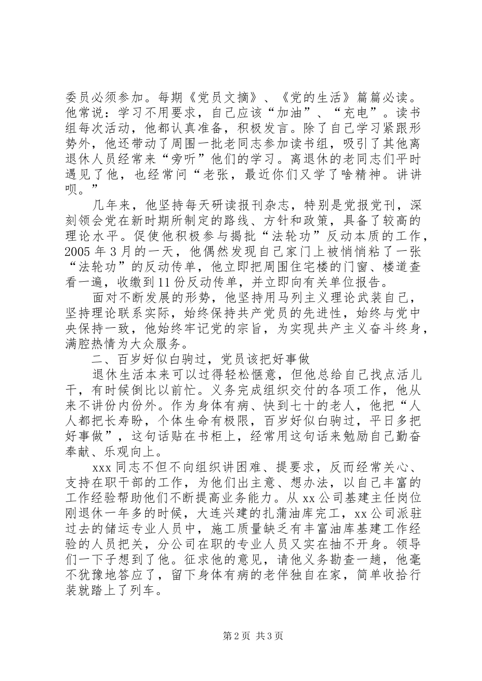 公司离退休党员先进事迹离退休工作者先进事迹_第2页